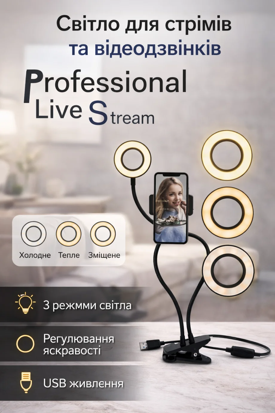 Світло для стрімів Professional Live Stream (кільцева LED лампа з тримачем для телефону)