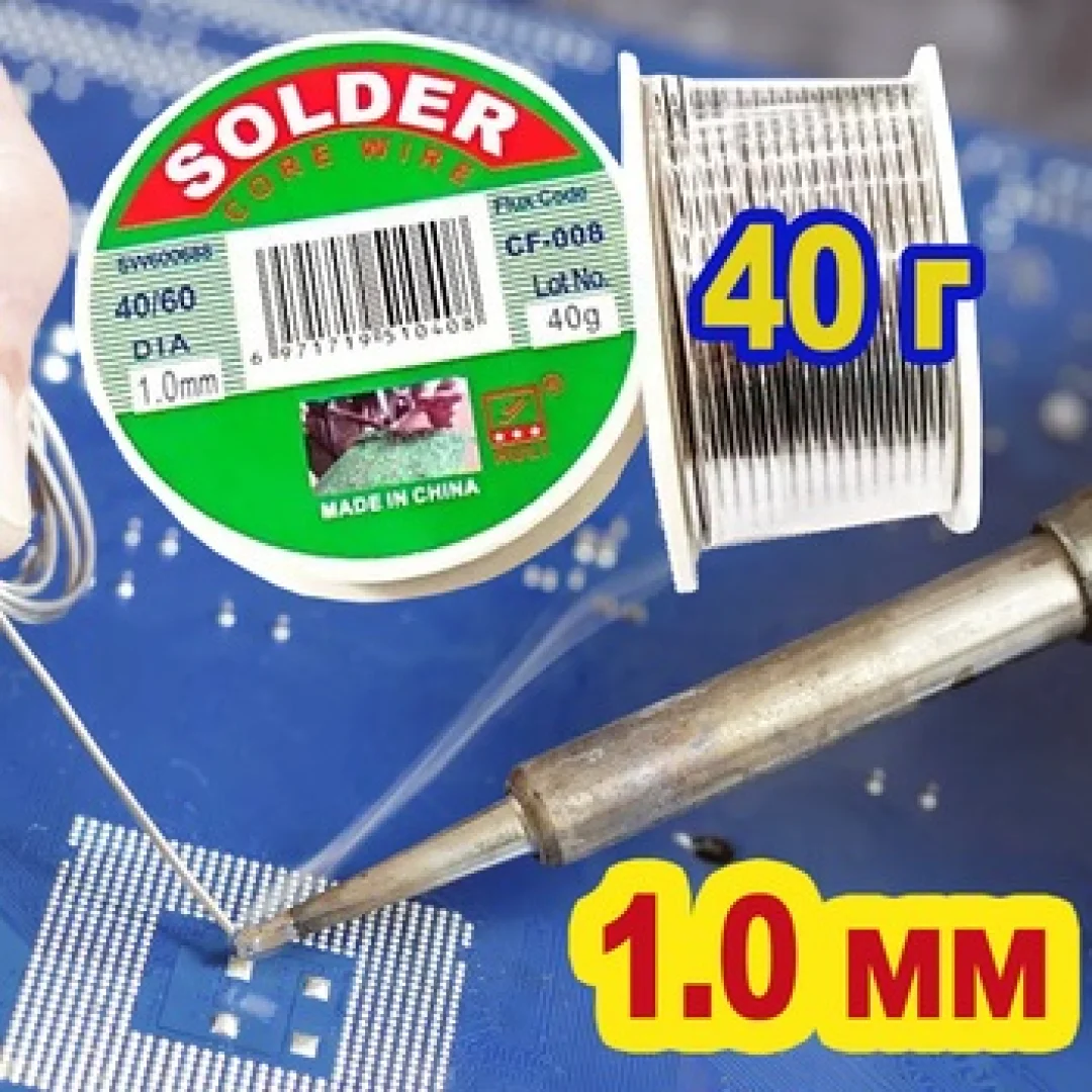 Припій для паяння олово SOLDER 1 мм 40г.
